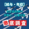 【給与・年収】航空自衛隊の手取り、仕事内容