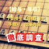 【給与・年収】プロ棋士（将棋）の手取り、仕事内容