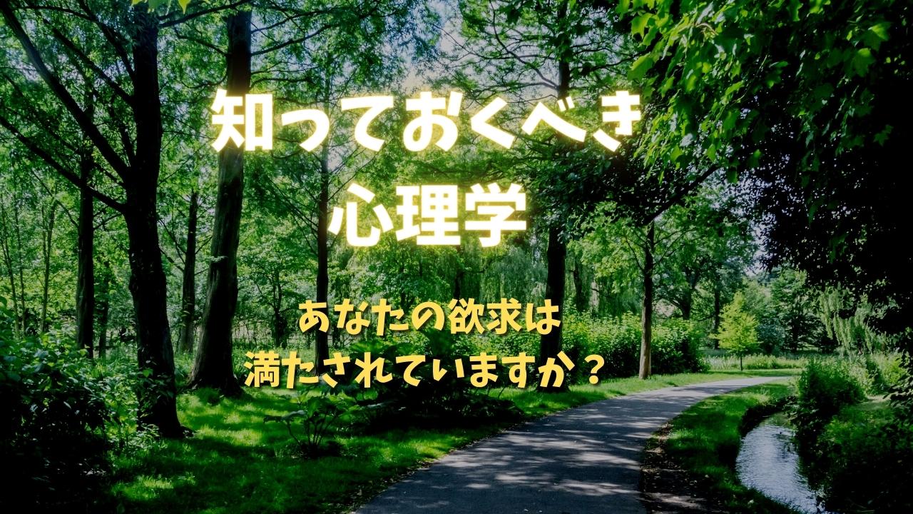 知っておくべき心理学