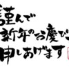 謹んで新年のお慶びを申しあげます（寅）