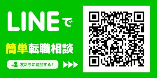 LINEで簡単転職相談