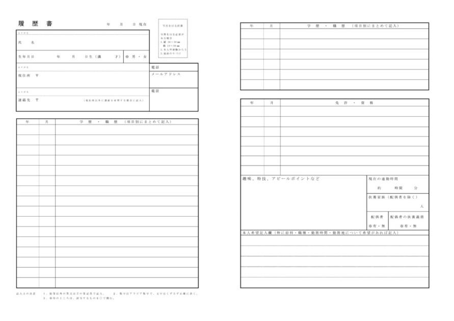 履歴書のフォーマット