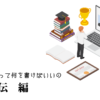 広告宣伝の職務経歴書テンプレート