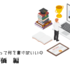 分析・評価の職務経歴書テンプレート