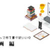 事業企画の職務経歴書テンプレート