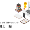 介護福祉士の職務経歴書テンプレート