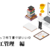 土木施工管理の職務経歴書テンプレート