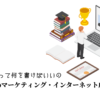 事務（Webマーケティング・インターネット広告）の職務経歴書テンプレート