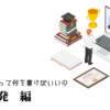 臨床開発の職務経歴書テンプレート