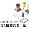 通信・OA機器営業の職務経歴書テンプレート