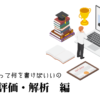 実験・評価・解析の職務経歴書テンプレート