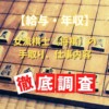 女流棋士の給与