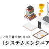 社内SE（システムエンジニア）の職務経歴書テンプレート