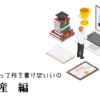 知的財産の職務経歴書テンプレート