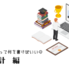 機械設計の職務経歴書テンプレート