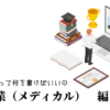 MR営業（メディカル）の職務経歴書テンプレート