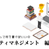 プロパティマネジメントの職務経歴書テンプレート