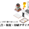 出版・広告・販促・印刷デザイナーの職務経歴書テンプレート