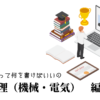 品質管理（機械・電気）の職務経歴書テンプレート