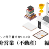 賃貸仲介営業（不動産）の職務経歴書テンプレート