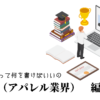 店長職（アパレル業界）の職務経歴書テンプレート