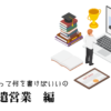 人材派遣営業の職務経歴書テンプレート