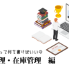 倉庫管理・在庫管理の職務経歴書テンプレート